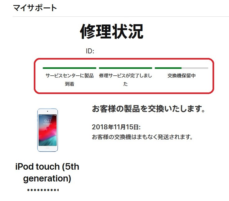 iPod touch 第5世代、バッテリー交換 Apple Storeへ発送 02