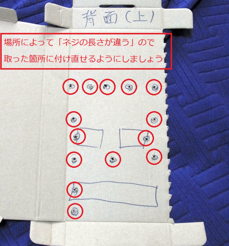 取ったネジ用にボードを作ると便利