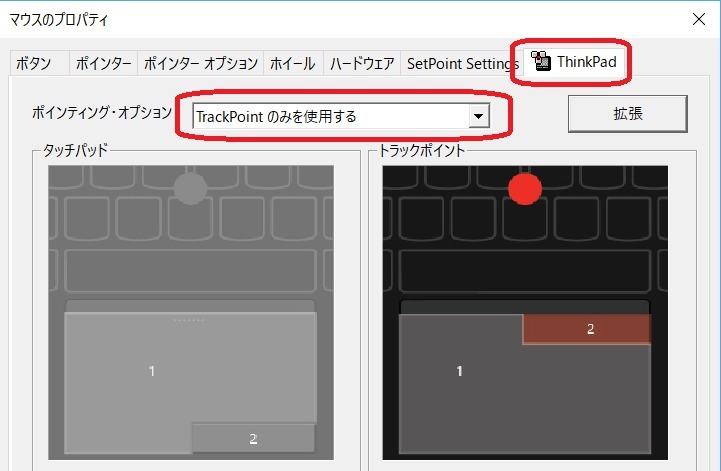 ThinkPad の Touchpadを無効にする方法 02