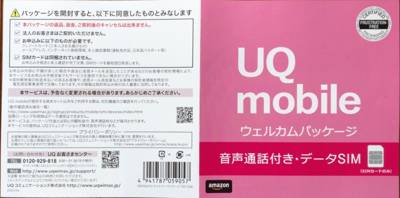 UQ mobile ウェルカムパッケージ at Amazon.co.jp